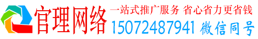 新屋官理百度推广